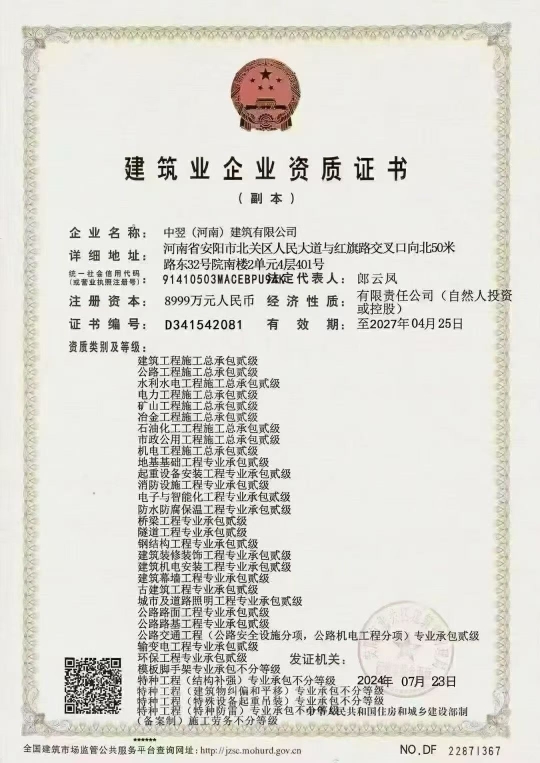 建筑资质全国加盟