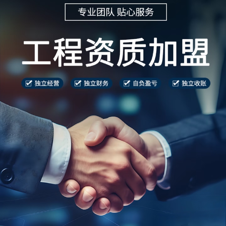 资质加盟分公司