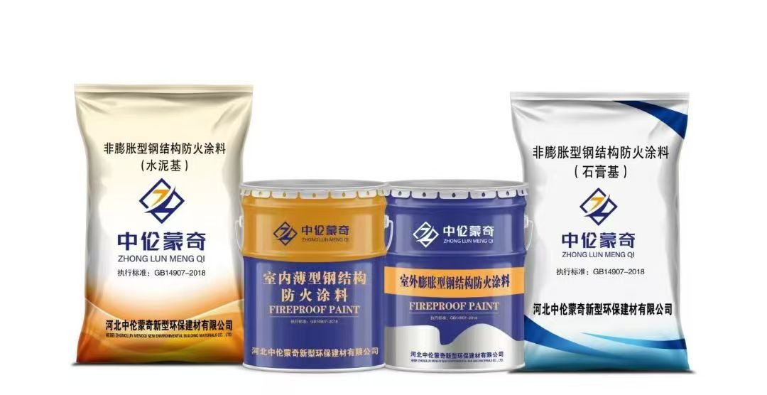 钢结构防火涂料