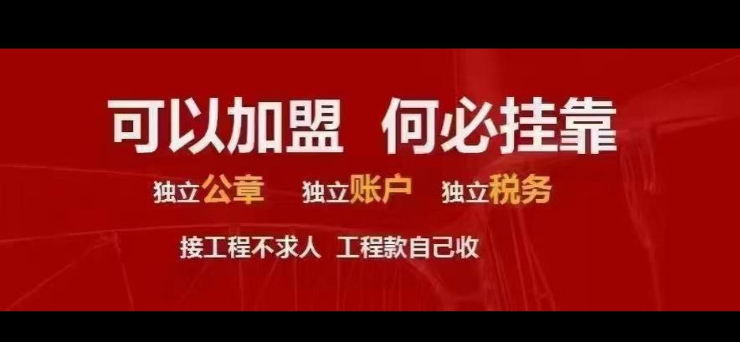 资质加盟项目合作