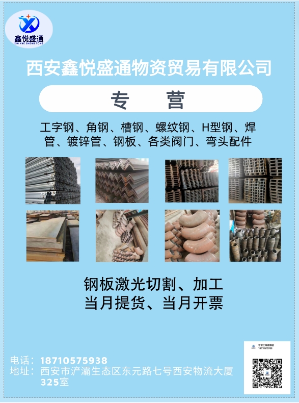 西安钢材批发零售