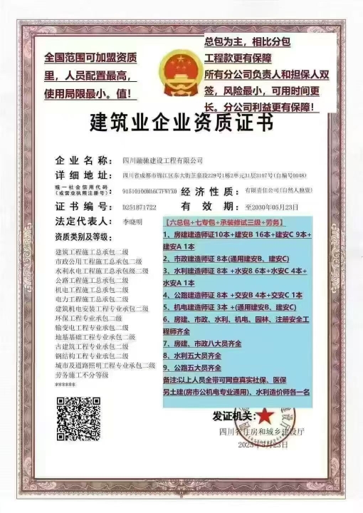 建筑资质全国加盟分公司