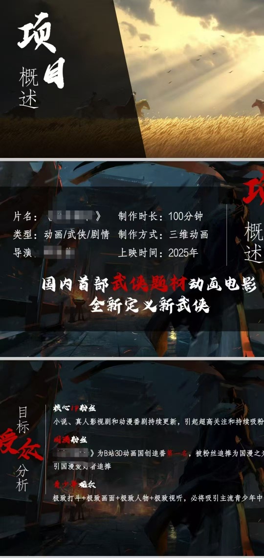 电影项目TZ