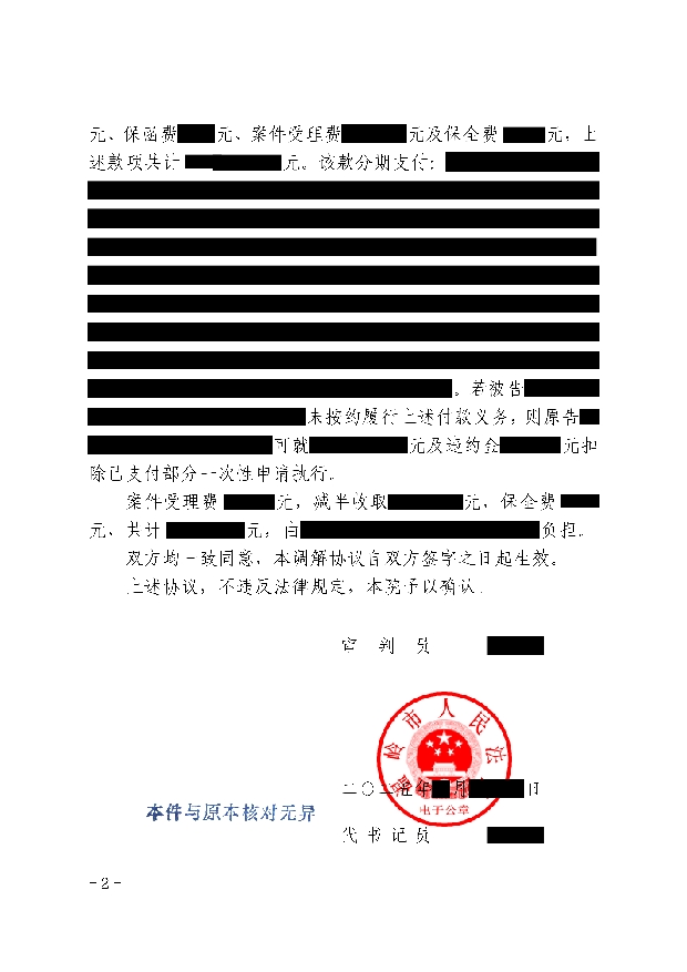 帮助客户顺利拿回一百多万货款！