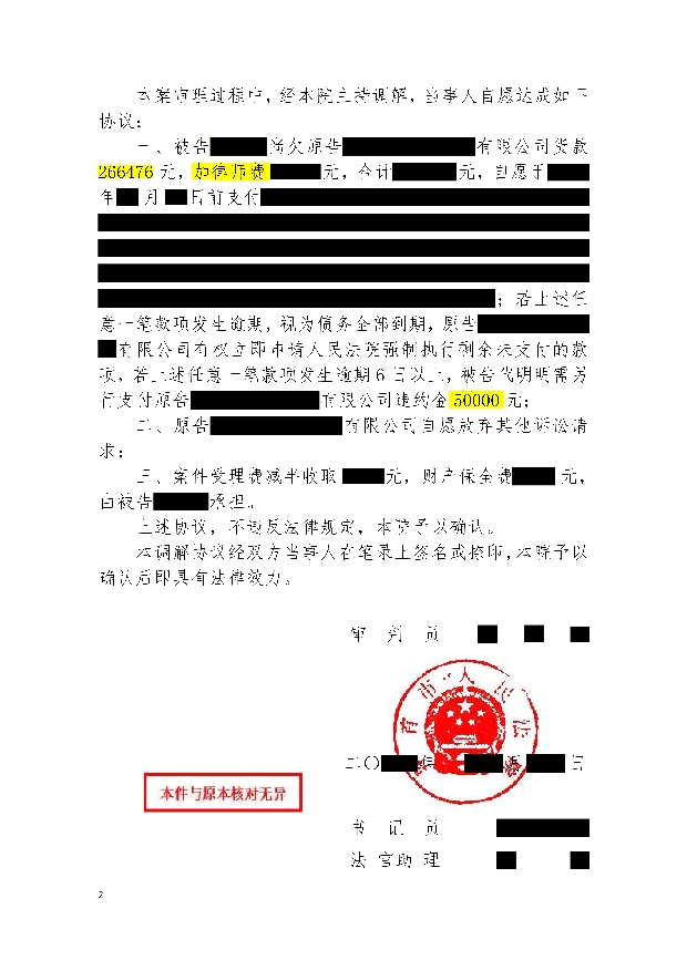 回款案例！帮安徽客户拿回20多万货款！