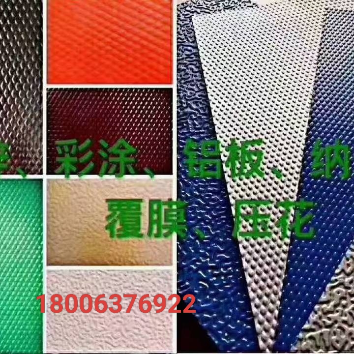 需要彩涂卷   保护膜的老板联系我