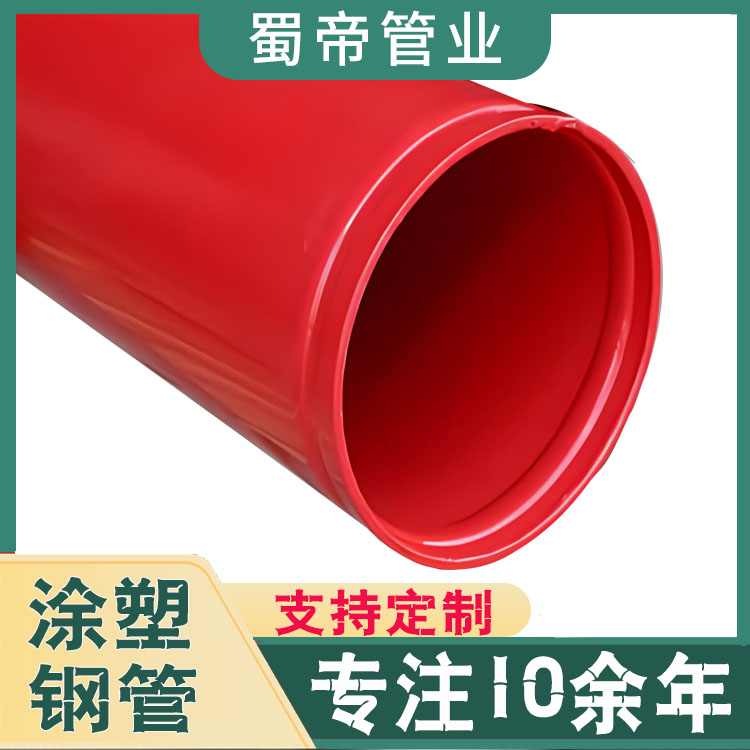 四川涂塑钢管厂家销售内外环氧树脂消防供排水防腐复合钢管