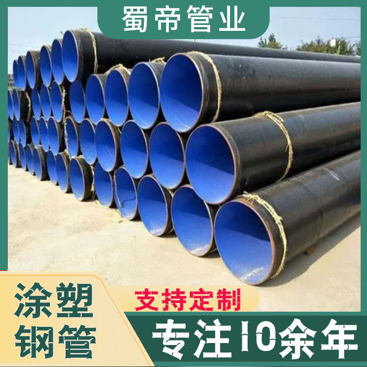 四川涂塑钢管厂家销售内外环氧树脂消防供排水防腐复合钢管