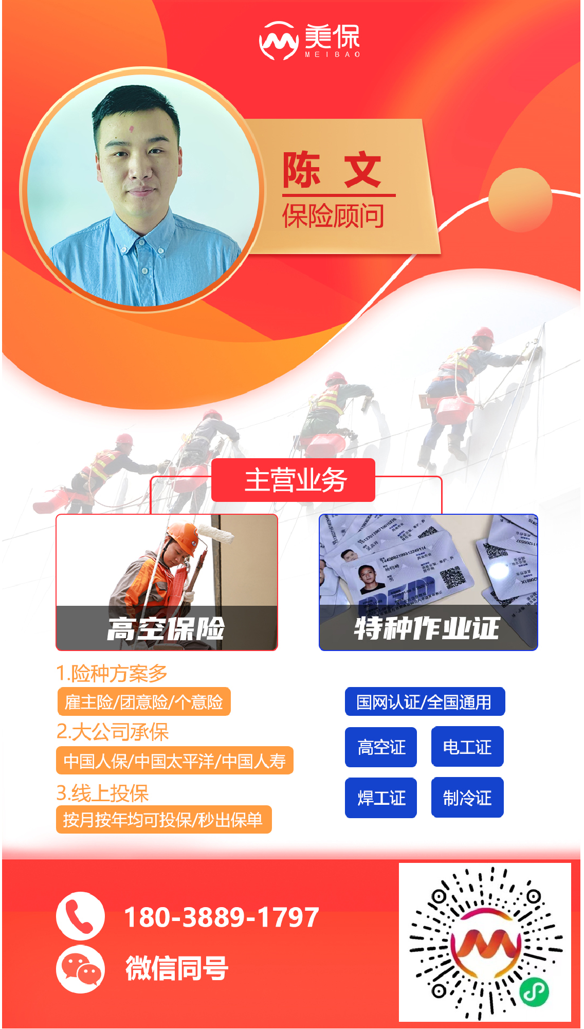 高空工人意外保险，覆盖钢构，外墙，电力等